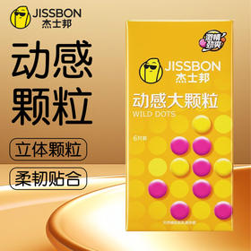 杰士邦避孕套超薄安全套裸入男女专用延时大颗粒情趣成人计生用品 动感大颗粒6只装