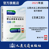 2025公路水运工程试验检测专业技术人员职业资格考试用书  交通工程 商品缩略图0