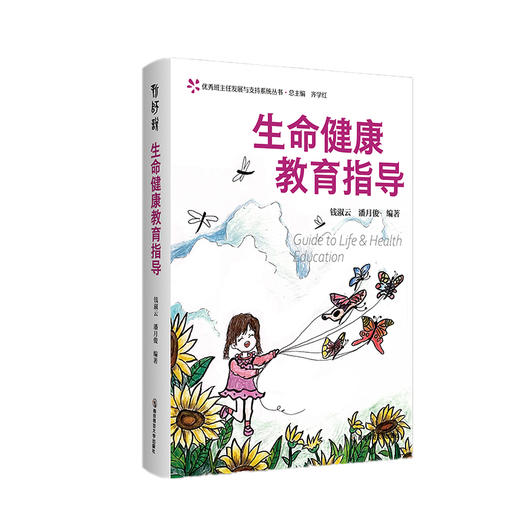优秀班主任发展与支持系统丛书 （全4册）  南京师范大学出版社   正版书籍 商品图3