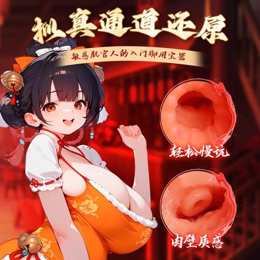 谜姬 动漫半身倒模丰腴厨娘9斤款 商品图1