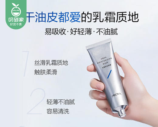 【预售-4月17日配送】珀莱雅水盈澎澎新生面膜（解渴面膜）/1支（75ml） 商品图4