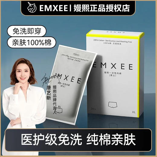 五一提前购！【纯棉无菌，旅行必备！】嫚熙男士一次性内裤 无菌纯棉男式四角平角短裤 旅行免洗大码3条装-QQ 商品图0