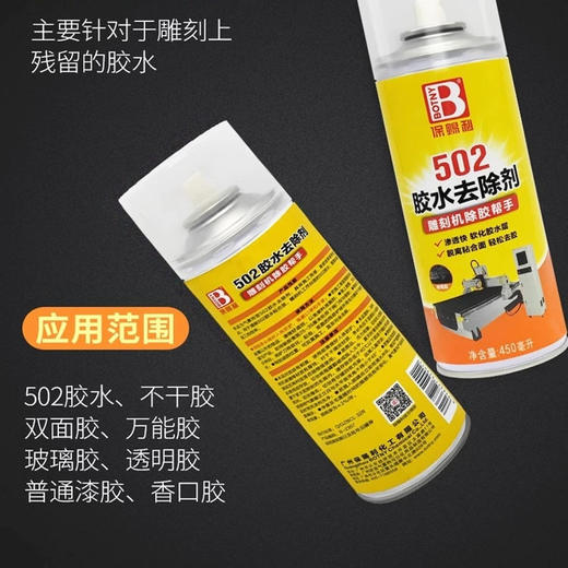 502胶水清除剂 商品图2