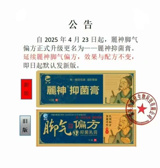 【民间秘方】苗yao偏方脚气膏5支   脚气偏方正式升级更名为--麗神抑菌膏。延续麗神脚气偏方，效果与配方不变，即日起默认发新版。 商品图6