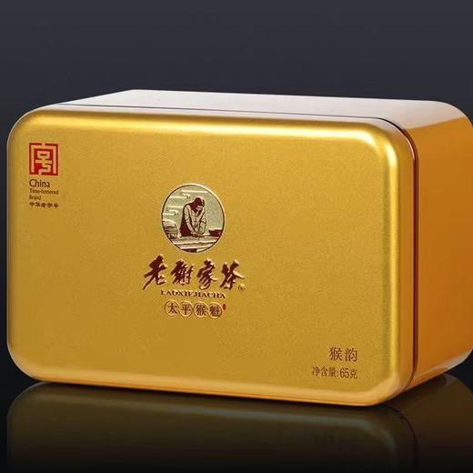 太平猴魁【特级徽韵】【一级猴韵】 商品图6