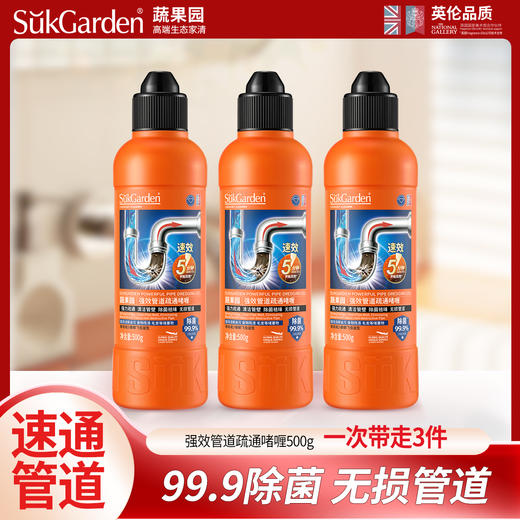 蔬果园【管道通组合】蔬果园强效管道疏通啫喱500g*3 商品图1