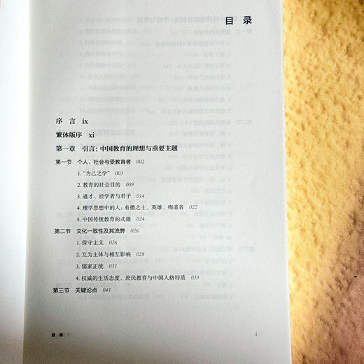 学以为己：传统中国的教育史 薄荷实验 套装上下册 附赠精装笔记本 中国教育研究 商品图10