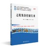过程装备控制实训 赵涛 何燕妮 高阳 主编 北京大学出版社 商品缩略图0