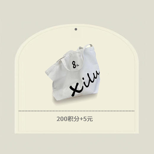 帆布包兑换券 商品图0