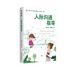 优秀班主任发展与支持系统丛书 （全4册）  南京师范大学出版社   正版书籍 商品缩略图2