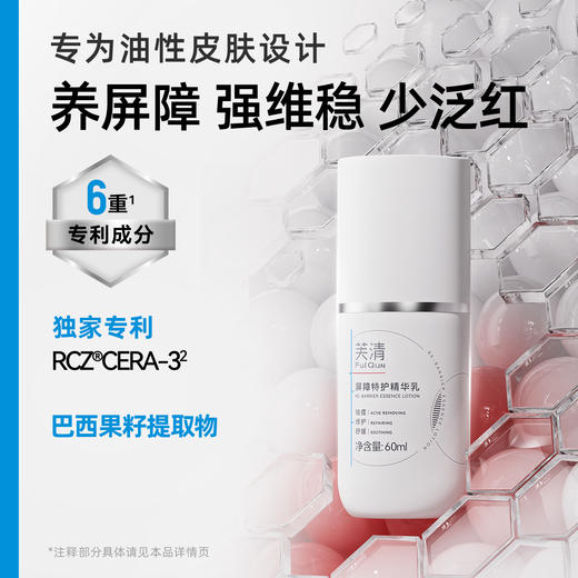 【油皮敏感肌】芙清 屏障特护精华乳60ml 商品图0