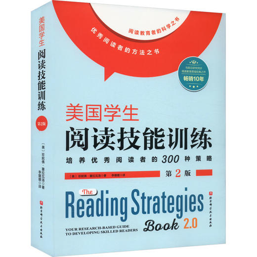 美国学生阅读技能训练 第2版 商品图0