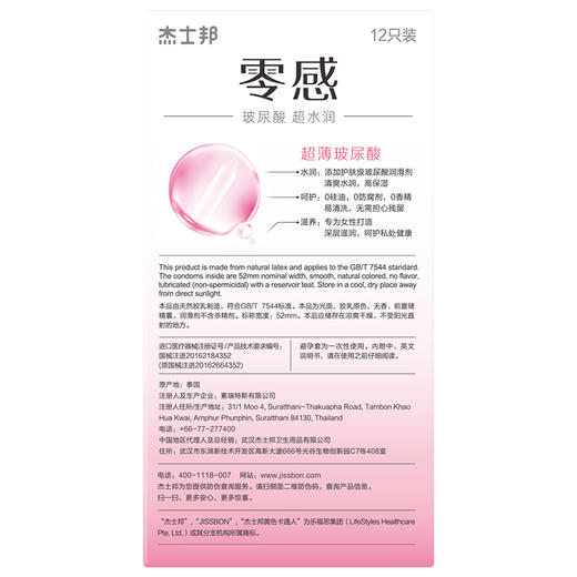 杰士邦玻尿酸避孕套超薄隐形裸入003零感安全套女性秒喷套套 水光套 【至薄水润】纯零感超薄玻尿酸12只 商品图6