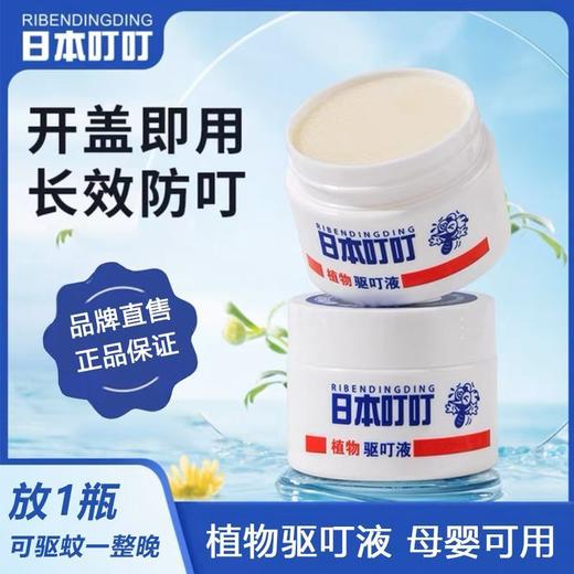 【2瓶】日本叮叮驱蚊神器学生宿舍强效植物驱蚊凝胶专用防蚊子叮咬灭蚊器 商品图0