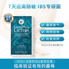 LactiPlus乐芙乐斯 IBS舒肠益生菌·胶囊56粒【保税发货】