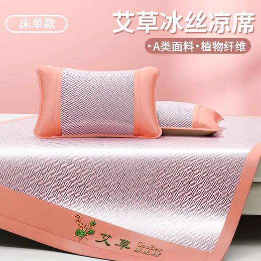 触感顺滑！可以驱蚊的凉席！【艾草冰藤席三件套】添加艾草纤维驱蚊  活性印染技术 环保安全不掉色 不仅凉还透气 躺上清爽不粘粘 可水洗机洗 安心睡眠整夜 （注意：120*200cm只有一个枕套） 商品图2