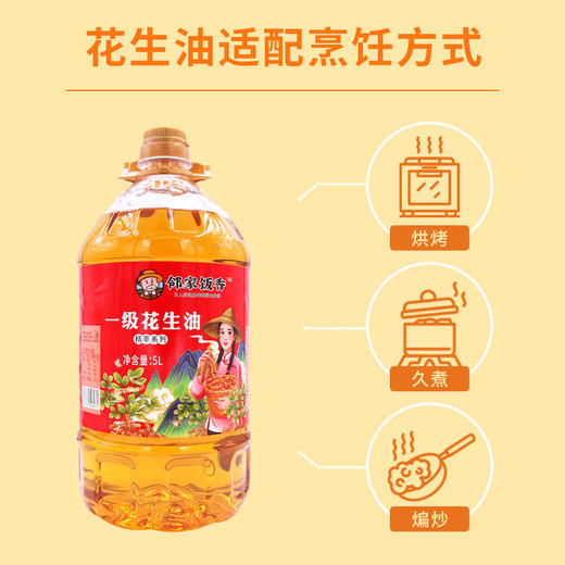 【邻家饭香】物理压榨一级浓香花生油 精粹系列 5L/桶 YF186 商品图3