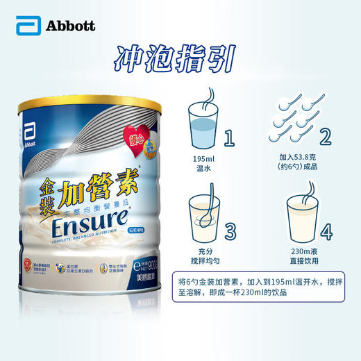 【买赠】雅培金装加营素呍呢嗱味900g（效期27年7月） 商品图3