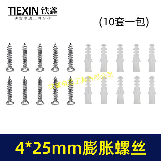 【货号02470】螺丝包螺丝膨胀4*25MM自攻螺丝平头膨胀管膨胀螺丝墙壁挂钉 商品图1