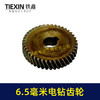 【货号00194】6毫米手电钻配件手电钻齿轮6.5毫米电钻齿轮 商品缩略图1