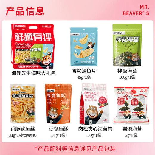 海狸先生鲜趣有狸海味零食礼包大连旅游特产伴手礼鱿鱼丝烤鱼片 商品图1
