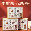 【小来】【传承古方 养护肠胃】李时珍·八珍粉 多种药食同源食材 全面养护肠胃 浓郁醇香 清爽不腻 配料干净 独立小包装 15g*10条/盒 商品缩略图0
