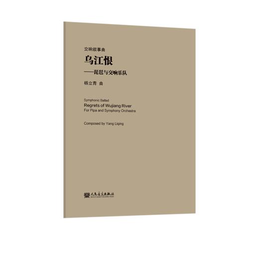 交响叙事曲 乌江恨 商品图0
