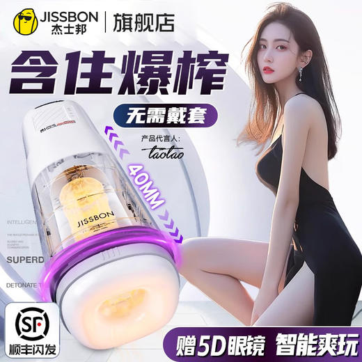 【视频展示】杰士邦朋克飞机杯（吸吸型） 商品图0