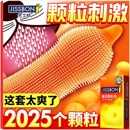 杰士邦避孕套喵舌颗粒多6只安全套套子螺纹男裸入超薄成人情趣计生用品 商品图1