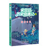 【独秀书香卡】神秘岛·史豆豆历史奇遇记（全6册） 7~14岁及以上 儿童文学 历史小说 商品缩略图4
