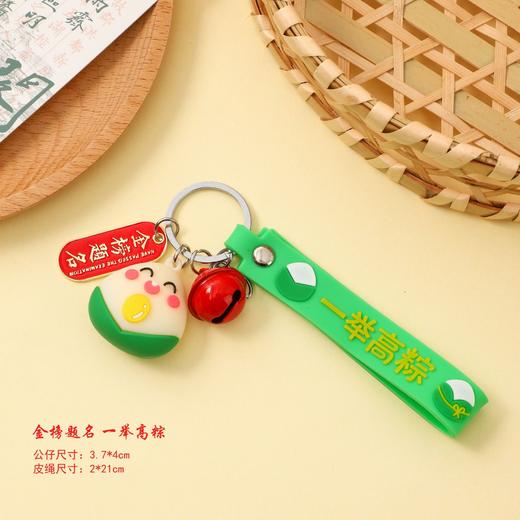 端午节好礼！【公仔挂饰，高粽可爱~】端午节粽子钥匙扣 包包挂饰 一举高粽可爱公仔挂件 中高考毕业小礼品-QQ 商品图6