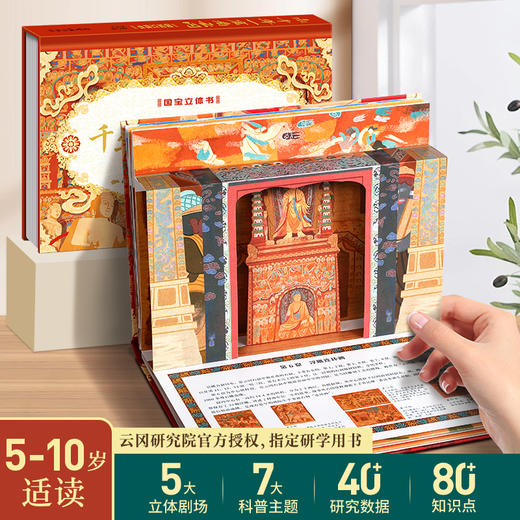 【青葫芦】千年一窟看云冈：国宝立体书 商品图0