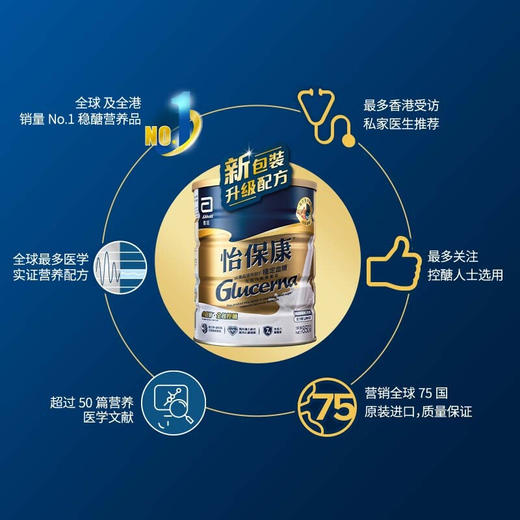 【送礼佳品】港版雅培怡保康低糖营养粉香草味850g*2（II型糖尿病人专用营养粉）（效期27年4月） 商品图3