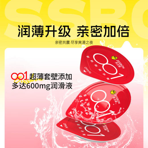 杰士邦001避孕套超薄0.01隐形裸入超润5只聚氨酯男女用计生情趣用品 商品图1