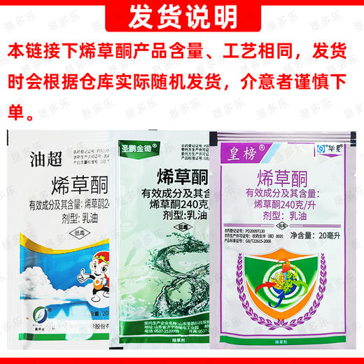 华星皇榜烯草酮老牌子油菜大豆禾本牛筋草杂草专用正品除草剂农用 商品图6