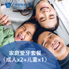 家庭爱牙套餐（成人x2+儿童x1）P2280_口腔科 商品缩略图0