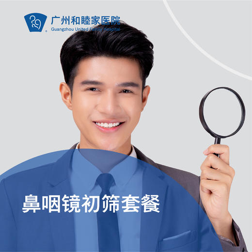 鼻咽镜初筛套餐（鼻咽癌/鼻炎/腺样体）_耳鼻喉科 商品图0