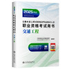 2025公路水运工程试验检测专业技术人员职业资格考试用书  公共基础+交通工程 商品缩略图1