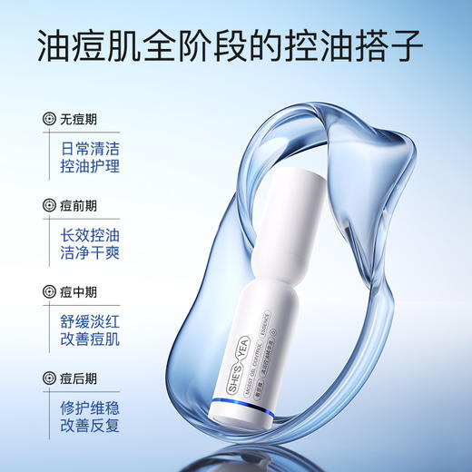 奢思雅清润控油精华液 商品图2