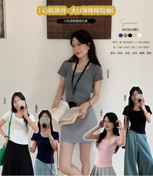 【骆柒柒Y001心机锁骨 • 大U领辣妹短袖 】💥没有什么身材是一件正肩的U领T恤搞不定的🌸 它真的对圆脸🌈、肩宽的姐妹超级友好， 商品图0