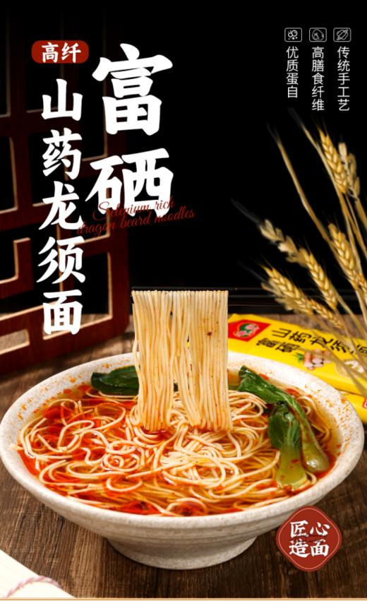 😋老少皆宜，超值到手29.9💰5袋足足5斤【鲁宇富硒山药龙须面🍜】，💥添加10%铁棍山要黄金搭配比例，🔺每一口都在养脾胃，🔺健康，老人小孩放心吃 商品图1