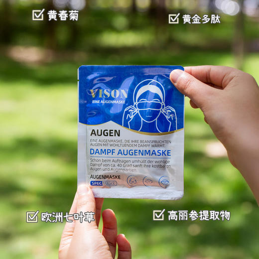 德国VISON 叶黄素抗蓝光眼罩 20片/盒 商品图2
