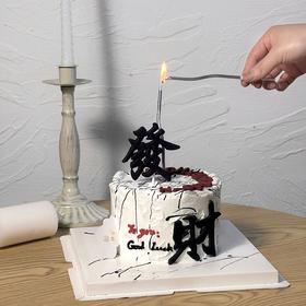 烤爱·祝你发财·经典系列·男士蛋糕·聚会生日蛋糕节日【仅限深圳同城配送】