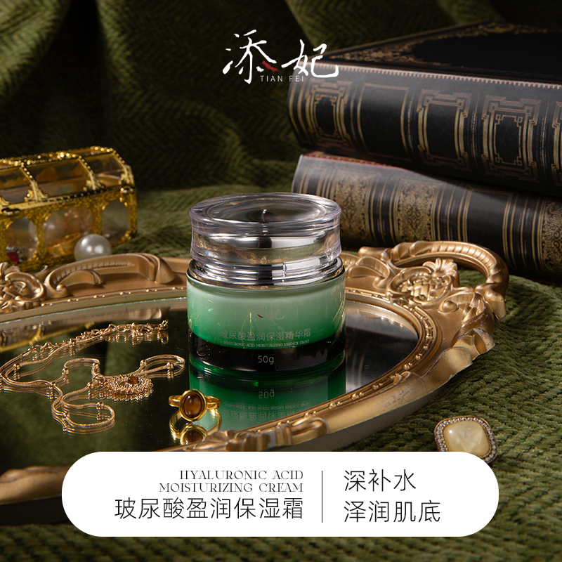 【8D玻尿酸，高保湿面霜】添妃玻尿酸盈润保湿精华霜50g