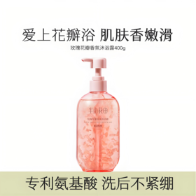 【亚欧超市】半亩花田玫瑰花瓣香氛沐浴露400g/瓶