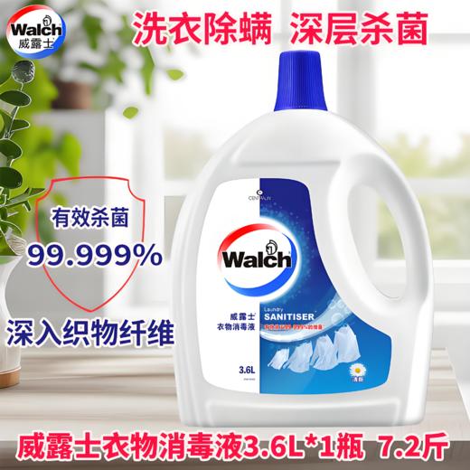 【亚欧超市】威露士衣物消毒液3.6L/桶 商品图0