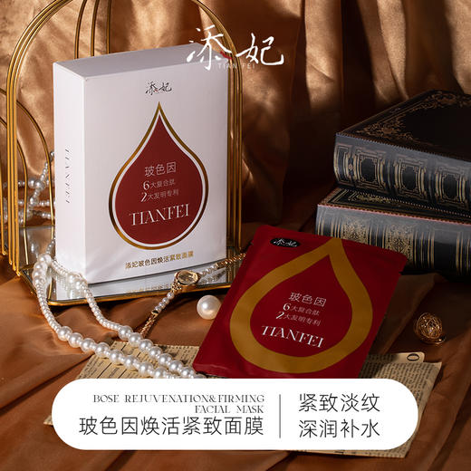 添妃玻色因焕活紧致面膜30ml 商品图0
