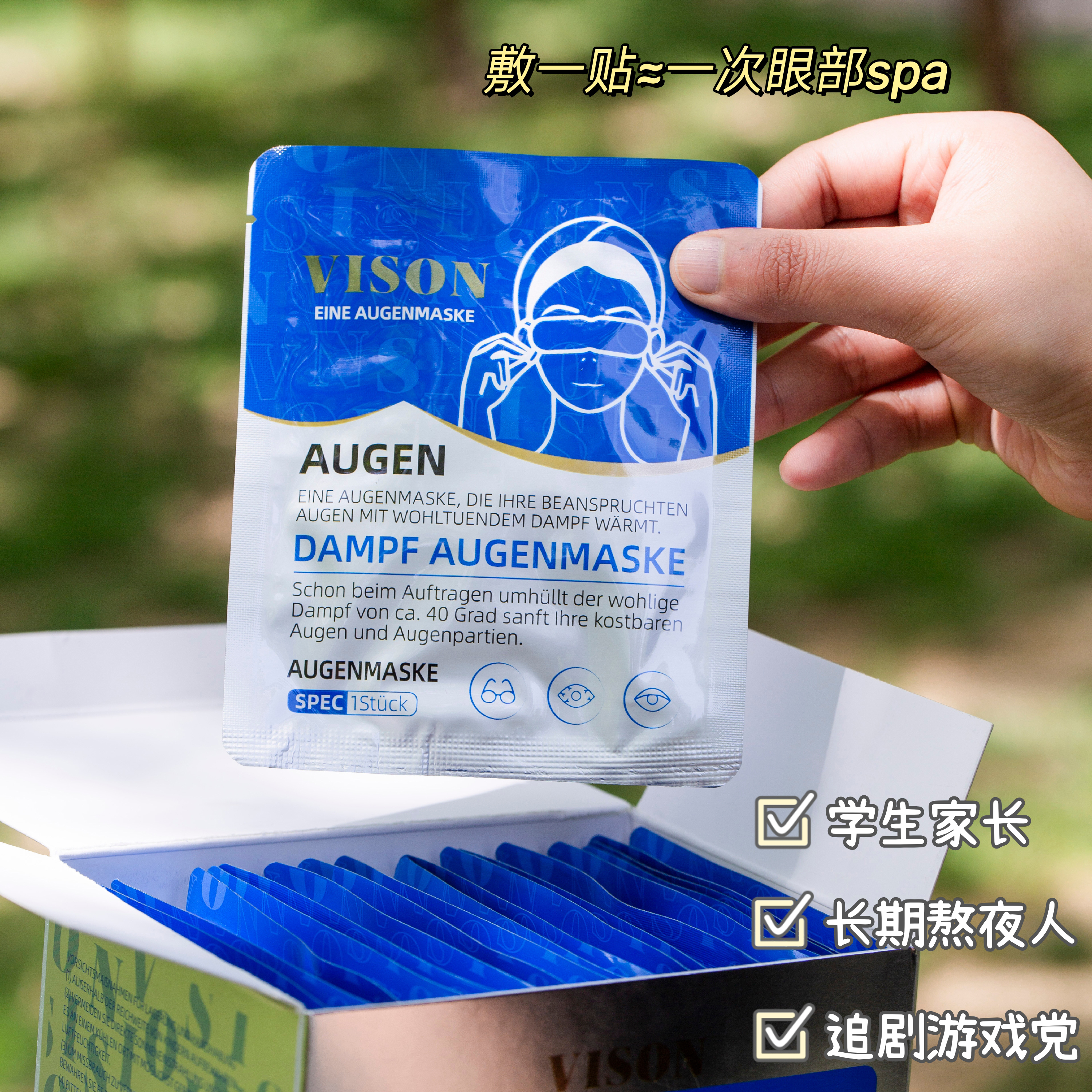 德国VISON 叶黄素抗蓝光眼罩 20片/盒