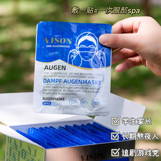 德国VISON 叶黄素抗蓝光眼罩 20片/盒 商品图0