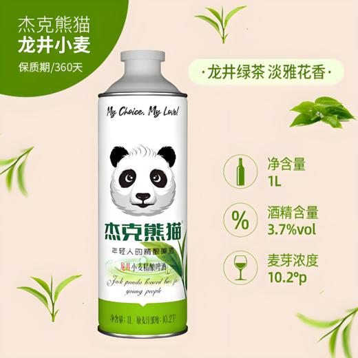 【亚欧超市】杰克熊猫龙井小麦精酿啤酒1L/罐 商品图0
